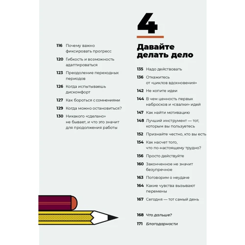Мрій! Плануй! Дій! Як вибратися з хаосу справ і усвідомлено рухатися до мети: Автор Еліс Крайп