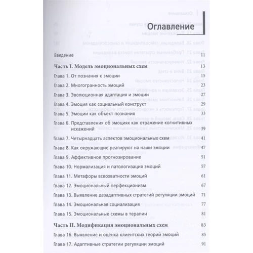 Роберт Лихи: Терапия эмоциональных схем. Отличительные особенности: Производитель Диалектика