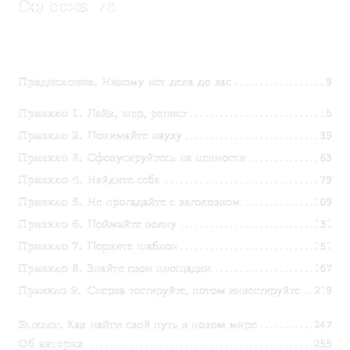 Джош Янг: Прорватися крізь шум. Як привернути загальну увагу в мережі: Виробник Паблішер