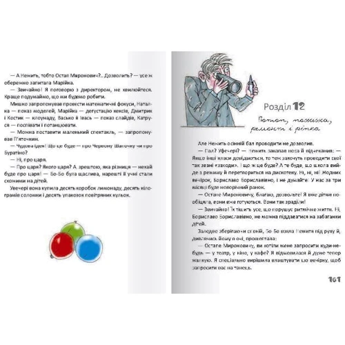 Наталя Гузєєва. Любов та 17 страждань Петрика П'яточкіна: Жанр пригоди