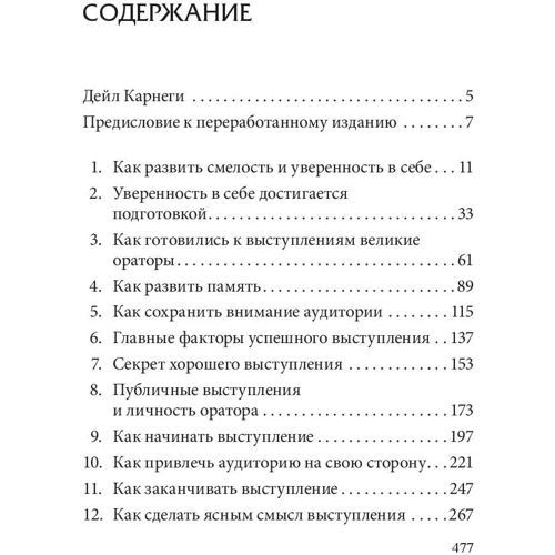 Дейл Карнеги: Как выработать уверенность в себе и влиять на людей, выступая публично: Производитель Попурри