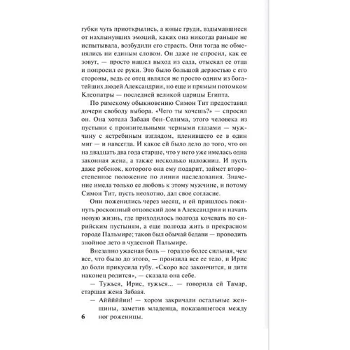 Бертрис Смолл: Любовь воительницы: Количество страниц 640
