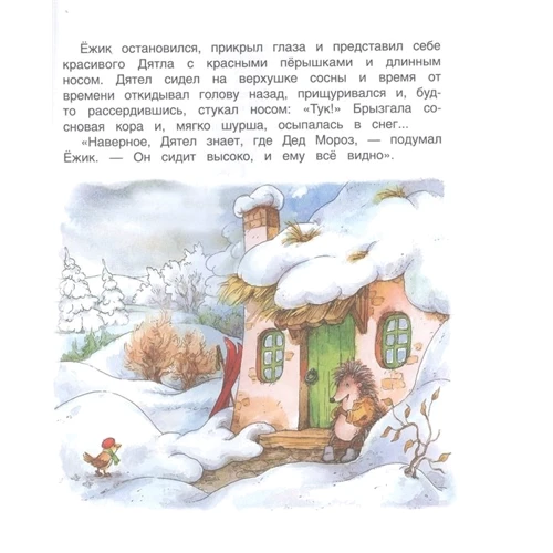 Сергей Козлов: Ежик в тумане: Автор Сергей Козлов