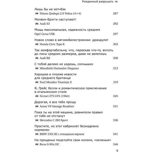Джеремі Кларксон: Народжений руйнувати: Кількість сторінок 480