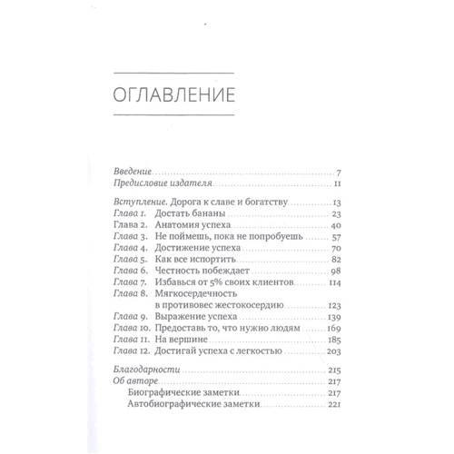 Дэвид Хокинс: Успех - в тебе. Использование силы, присущей Сердцу, для процветания и уверенности фото 7