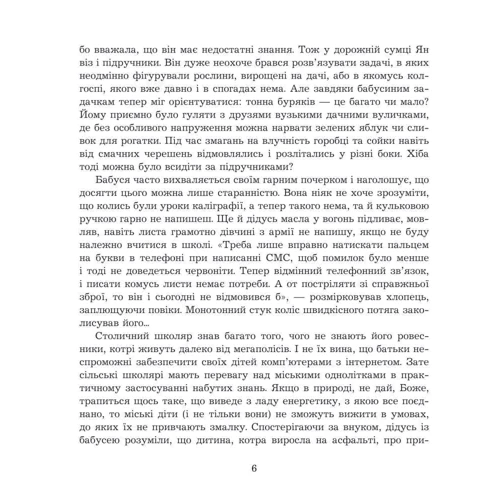 Ніна Фіалко: Літні забави: Виробник Навчальна книга Богдан