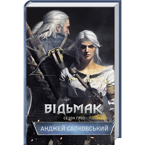 Відьмак. сезон гроз