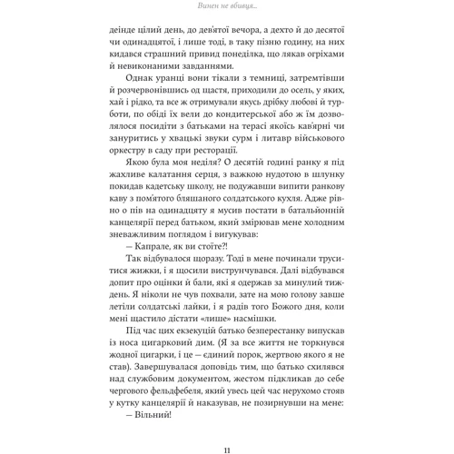 Франц Верфель: Винен не вбивця… Зустріч випускників: Кількість сторінок 320
