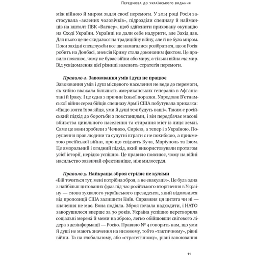 Шон МакФейт: Нові правила війни. Перемога в епоху тривалого хаосу: Кількість сторінок 256