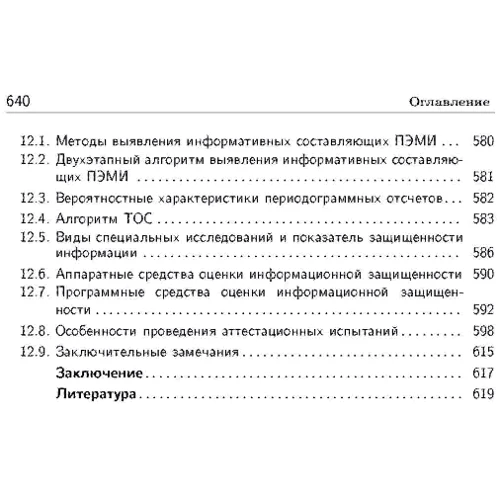 Радіомоніторинг. Завдання, методи, засоби. Книга ворога, ворожою мовою фото 8