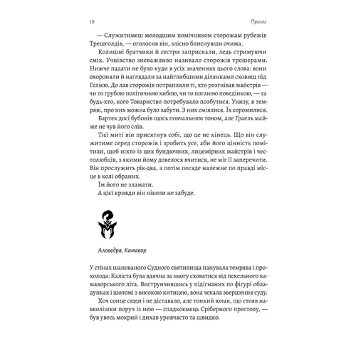 Ентоні Рейнольдс: Руйнація. League of Legends: ISBN 978-617-8299-90-3