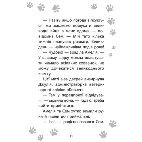 Люсі Деніелс: Історії порятунку. Чарівний кролик: Количество страниц 192