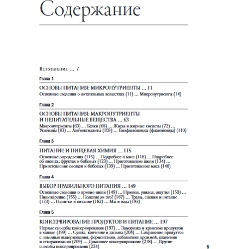Патриція Барнс-зварних, Томас зварних: Здорове харчування в питаннях і відповідях: Виробник Паблішер