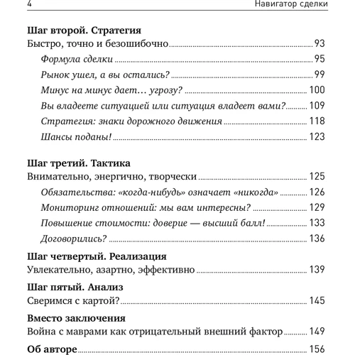 Олексій Слободянюк: Навігатор угоди. Практика стратегічних продажів від А до ... А: Обкладинка М'яка