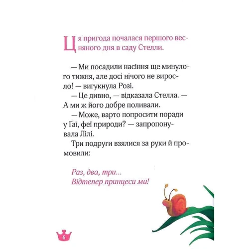 Жеральдіна Колле: Краплинка чарів і королівський бал: Кількість сторінок 64