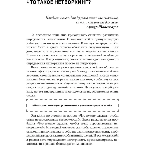 Артур Салякаев: Невипадкові зв'язку. Нетворкінг як спосіб життя: Автор Артур Салякаев