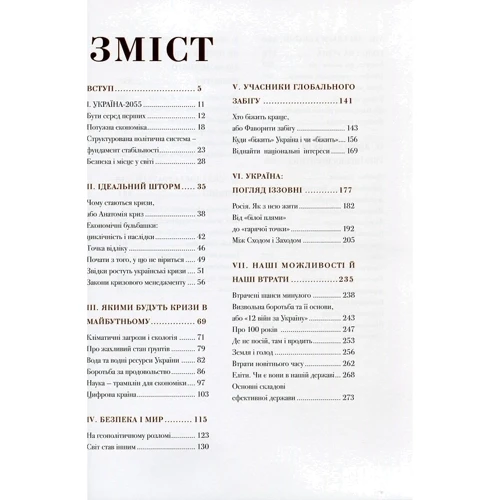 Віталій Скоцик: Ідеальний шторм: ISBN 978-966-986-343-1