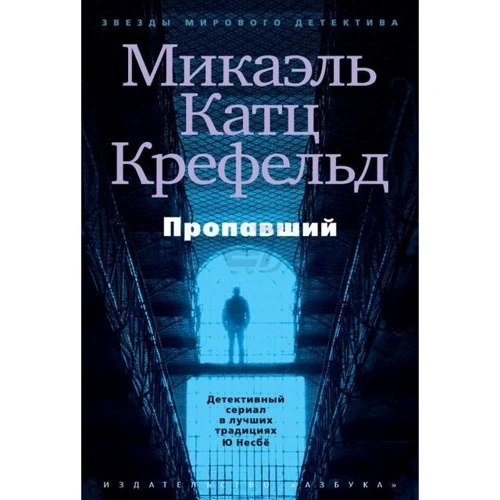 Пропавший