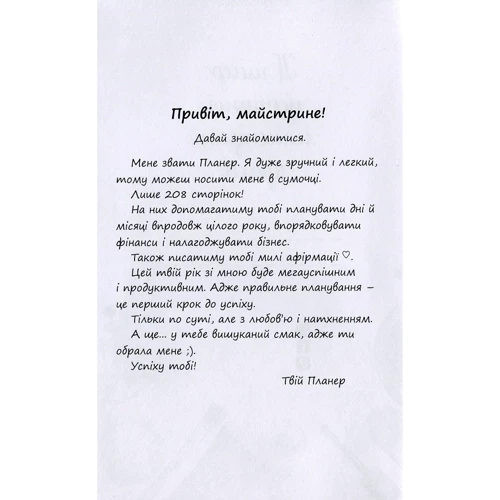 Олеся Шостак: Планер усіпшної майстрині краси (чорний): ISBN 978-966-944-182-9
