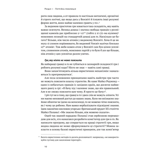 Ендрю Макафі, Ерік Брінйольфссон: Машина, платформа, Натовп. Як пріборкаті наше цифрове майбутнє: Автор Ендрю Макафі
