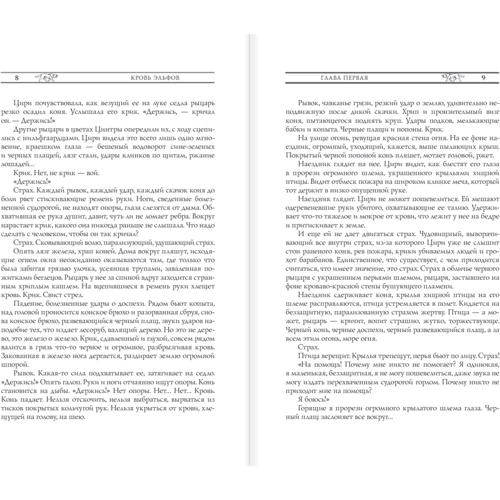 Ведьмак: Кровь эльфов: ISBN 978-5-17-084407-4