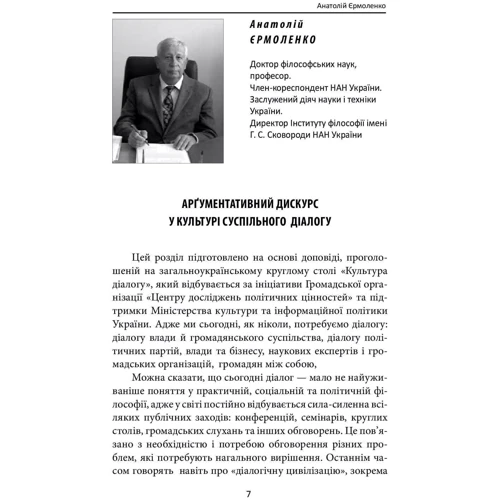 Культура діалогу. Національний круглий стіл: збірник статей: Обложка Твердая