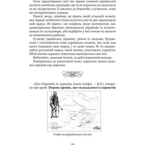 Володимир Білінський: Україна-Русь. Книга третя. Українська Звитяга: Виробник Стебеляк