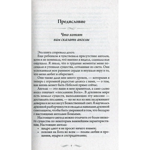 Дорин Вирче: Десять посланий от ангелов к тебе: Обложка Мягкая