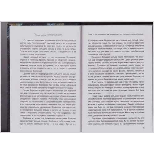 Алекс Виленкин: Мир множества миров. Физики в поисках иных вселенных фото 7
