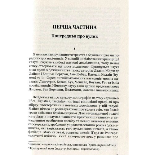 Моріс Метерлінк: Життя бджіл: Обложка Твердая