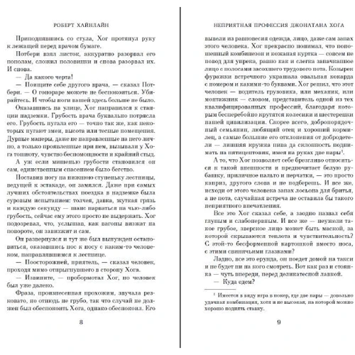 Роберт Хайнлайн: Двері інших світів: Кількість сторінок 416