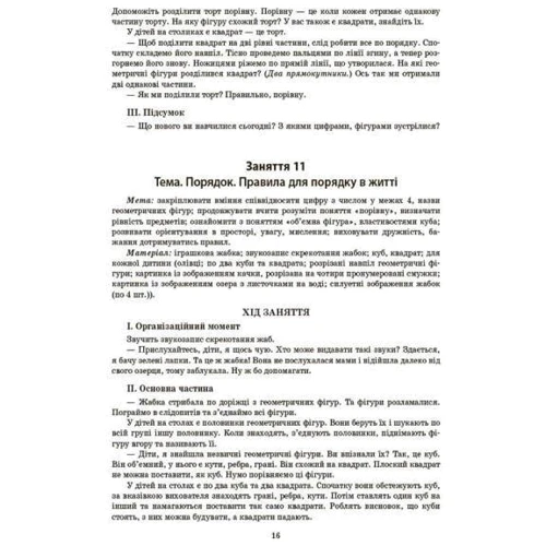 Впевнений старт. Конспекти занять в групі старшого дошкільного віку. 5–6 років: Жанр Педагогам