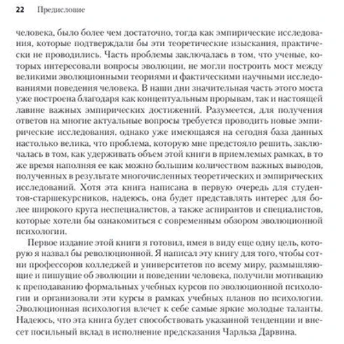Девід Басс: Еволюційна психологія Нова наука про людську психіку: Автор Дэвид Басс