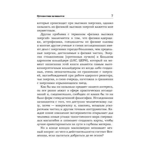 Джон Баттерворт: Карта незримого. Вісім подорожей по фізиці частинок: Кількість сторінок 304