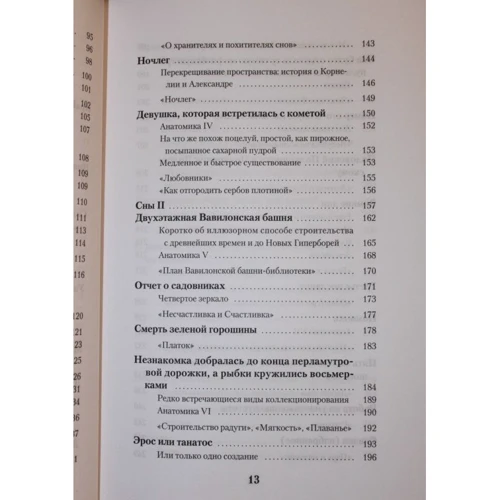 Горан Петрович: Атлас, складений небом: Кількість сторінок 311