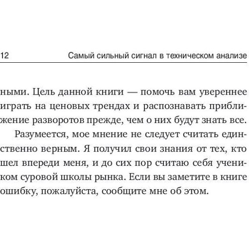 Александр Элдер: Самый сильный сигнал в техническом анализе: Расхождения и развороты трендов фото 8