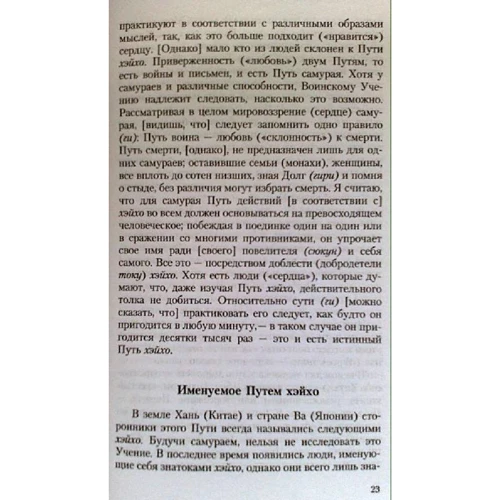 Искусство самурая. Книга Пяти колец: Обложка Мягкая