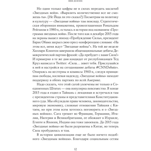 Касс Санстейн: Мир по "Зоряним війнам" фото 7