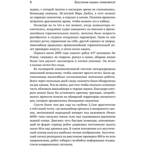 Восстание машин отменяется! Мифы о роботизации: Количество страниц 310