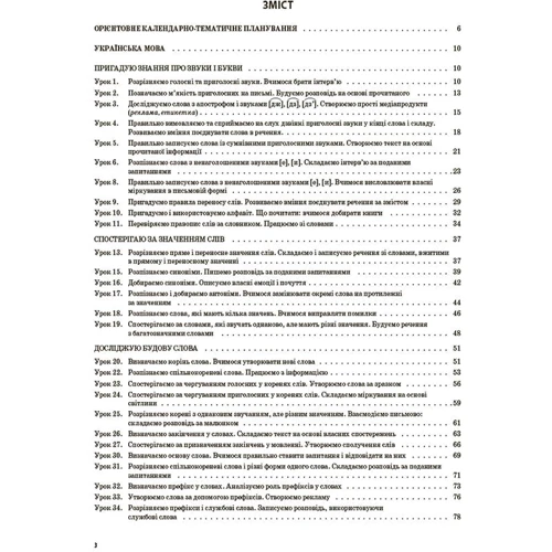 С. П. Олійник: Українська мова та читання 3 клас. Мій конспект. Частина 1 (за підручниками Пономарьової): Производитель Основа