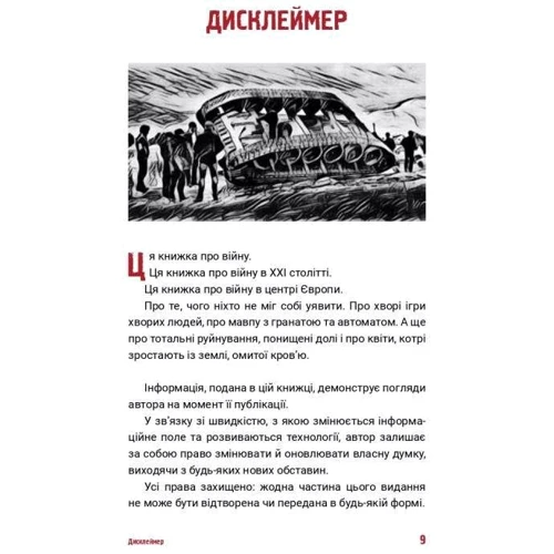 Андрій Мероник: 24.02 Щоденник війни: Количество страниц 344