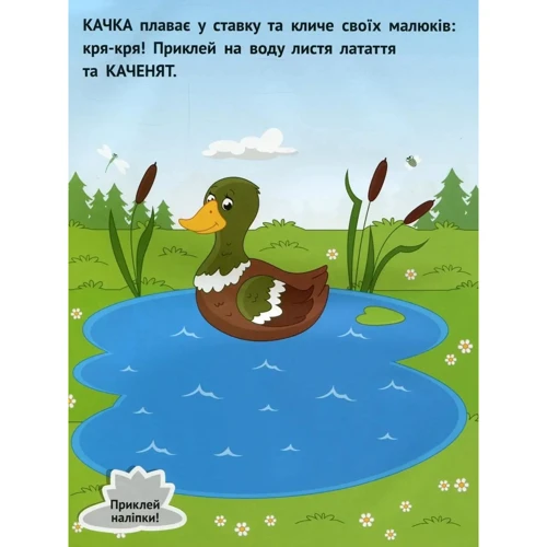 Олена Ульєва: Село. Розвивальна книжка з наліпками: Виробник ПЕТ