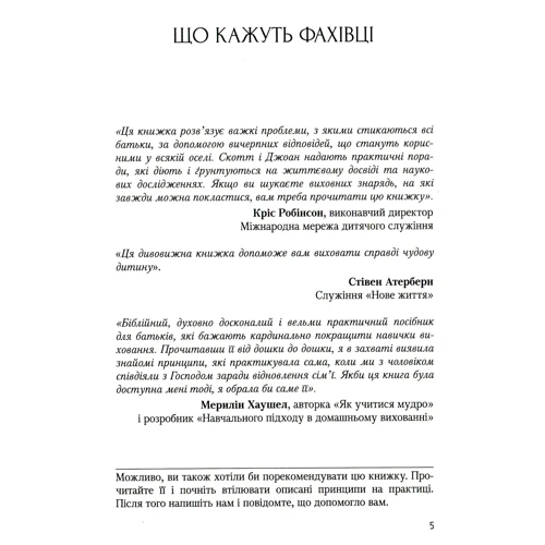 Скотт Туранські, Джоан Міллер: Книга про виховання, яку можна читати дітям: Автор Скотт Турански, Джоан Миллер