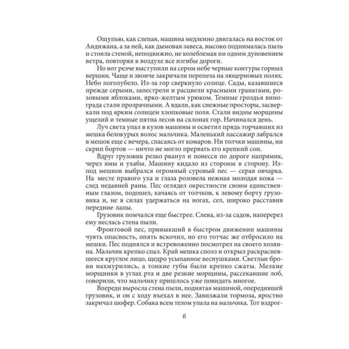 Георгий Тушкан: Разведчики "Зеленой страны": Автор Георгий Тушкан