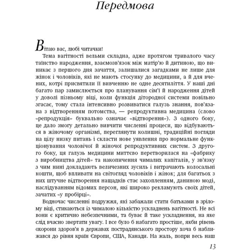 9 місяців щастя: Кількість сторінок 576