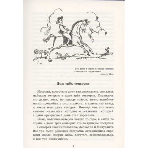 Ана Мария Матуте: Безбилетный пассажир: Обложка Твердая