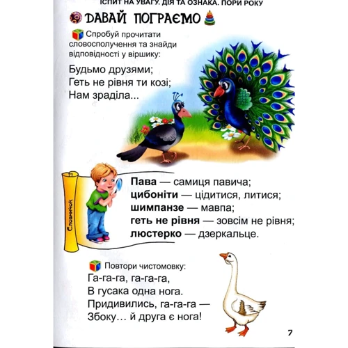 Л. В. Яковенко: Перша книга після букваря: Кількість сторінок 64