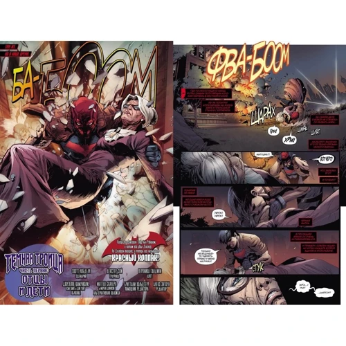 Ден Абнетт. Всесвіт DC. Rebirth. Титани # 2-3 / Червоний Ковпак і Ізгої # 1: Автор Ден Абнетт