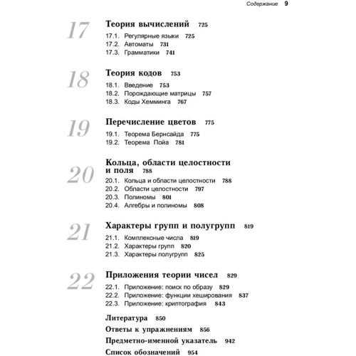 Джеймс Андерсон: Дискретная математика и комбинаторика: ISBN 978-5-907144-07-1