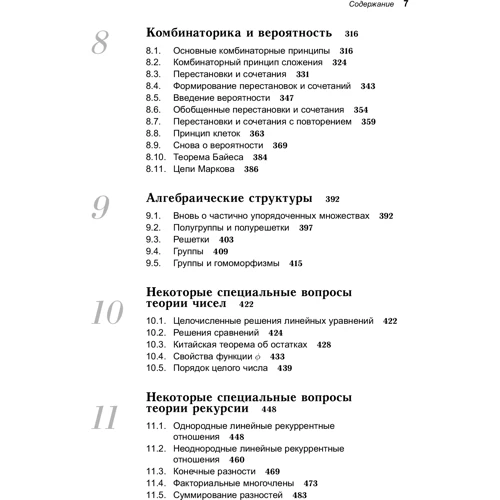 Джеймс Андерсон: Дискретная математика и комбинаторика: Автор Джеймс Андерсон